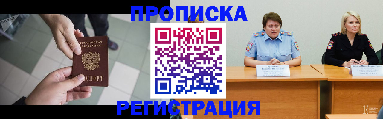 прописка штамп в Нерюнгри