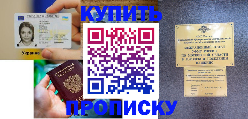 прописка законно в Нерюнгри